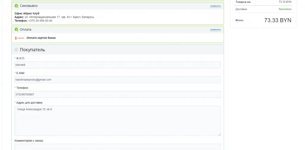 screenshot-shop.abrys.by-2020.07.09-14_43_30.png